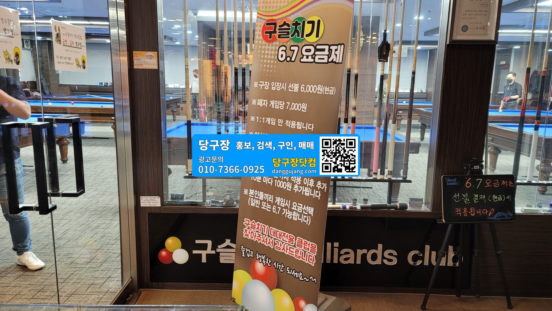 구슬치기당구장 이미지