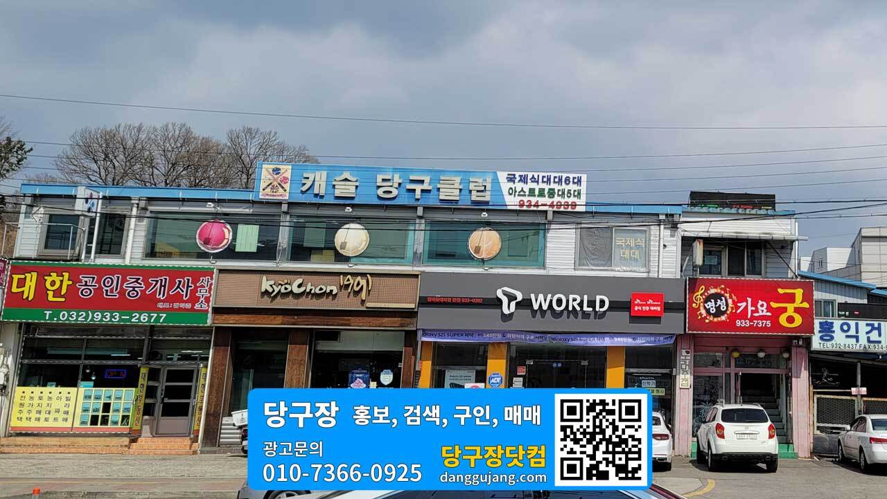 캐슬당구클럽 이미지