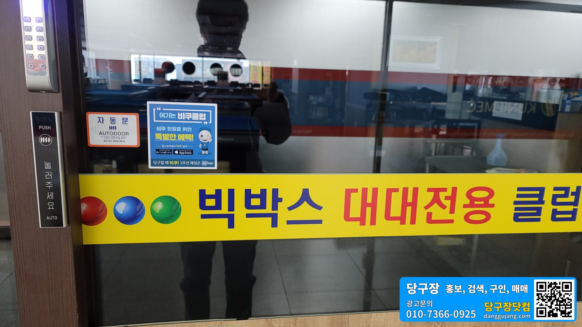 빅박스당구장 이미지