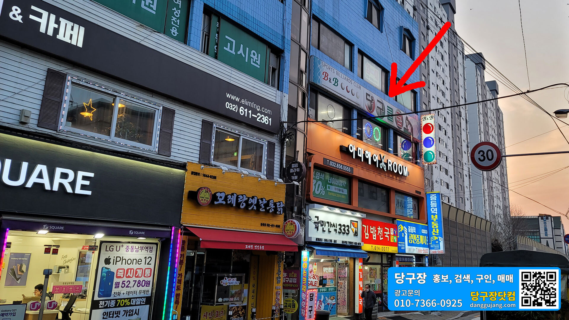 비앤비당구장 이미지