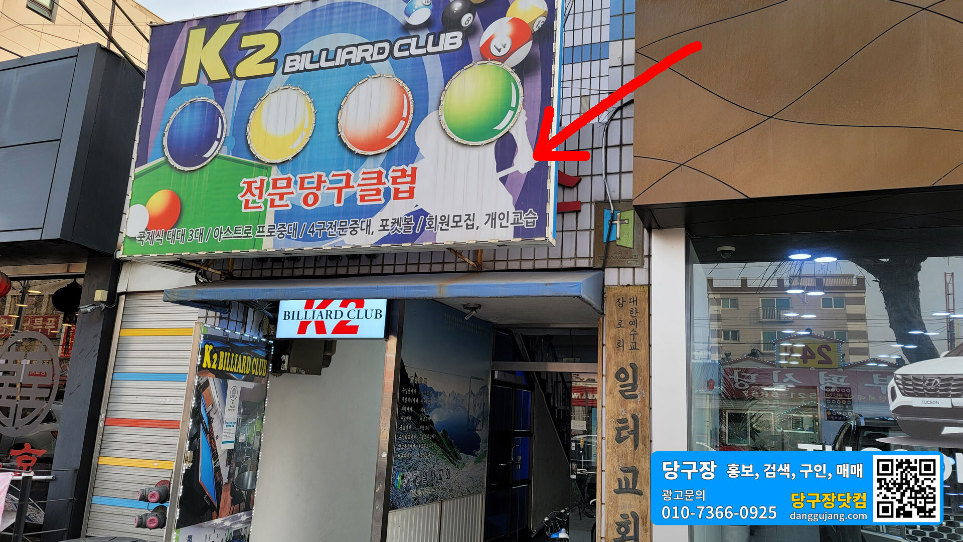 K2당구장 이미지