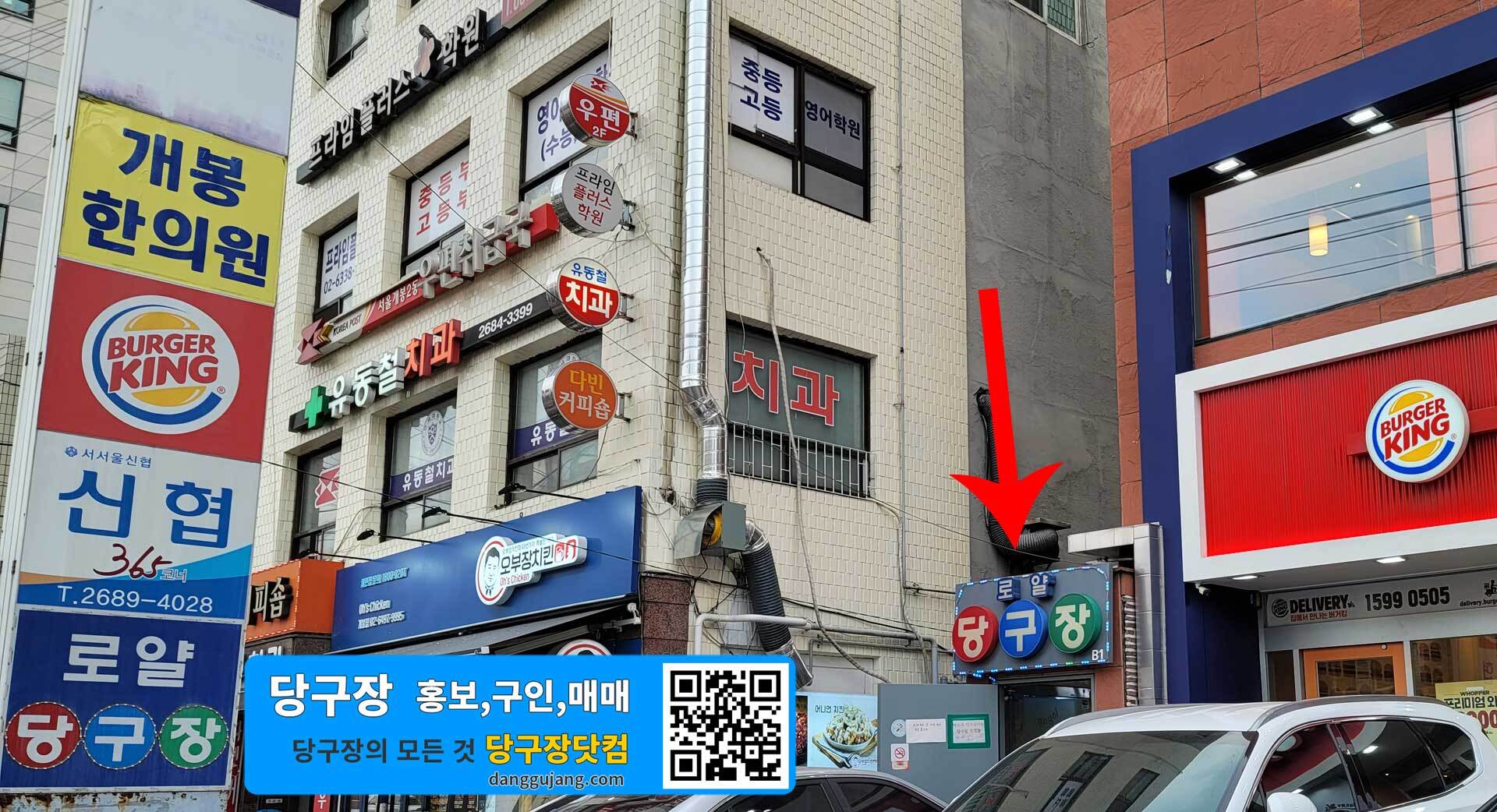 로얄당구장 이미지