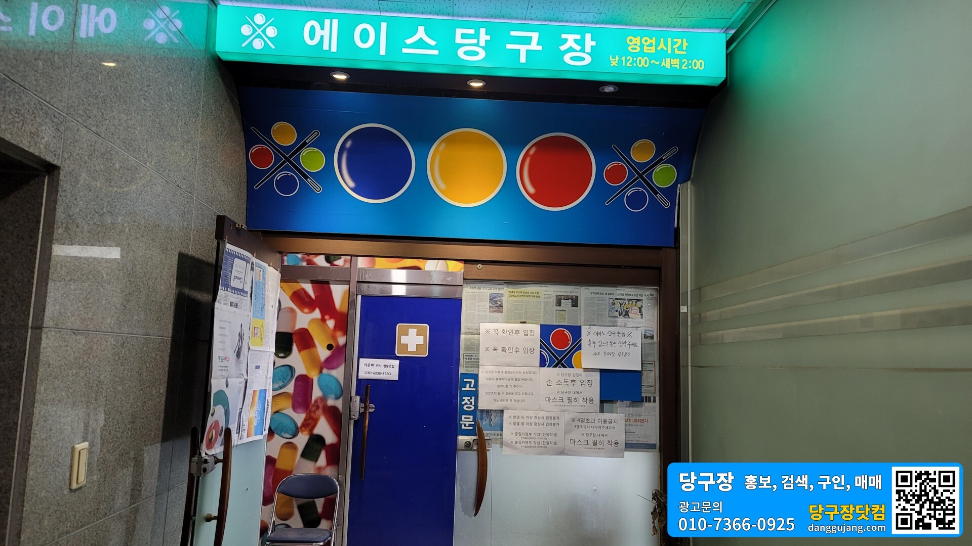 에이스당구장 이미지