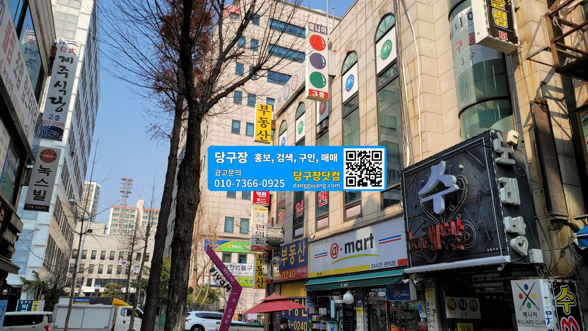 매니아당구장 이미지