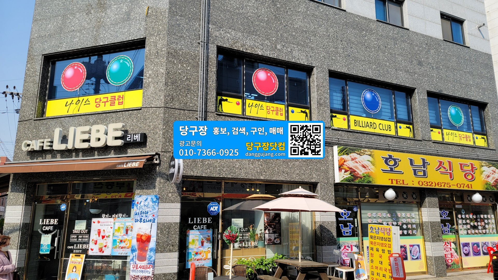 나이스당구클럽 이미지