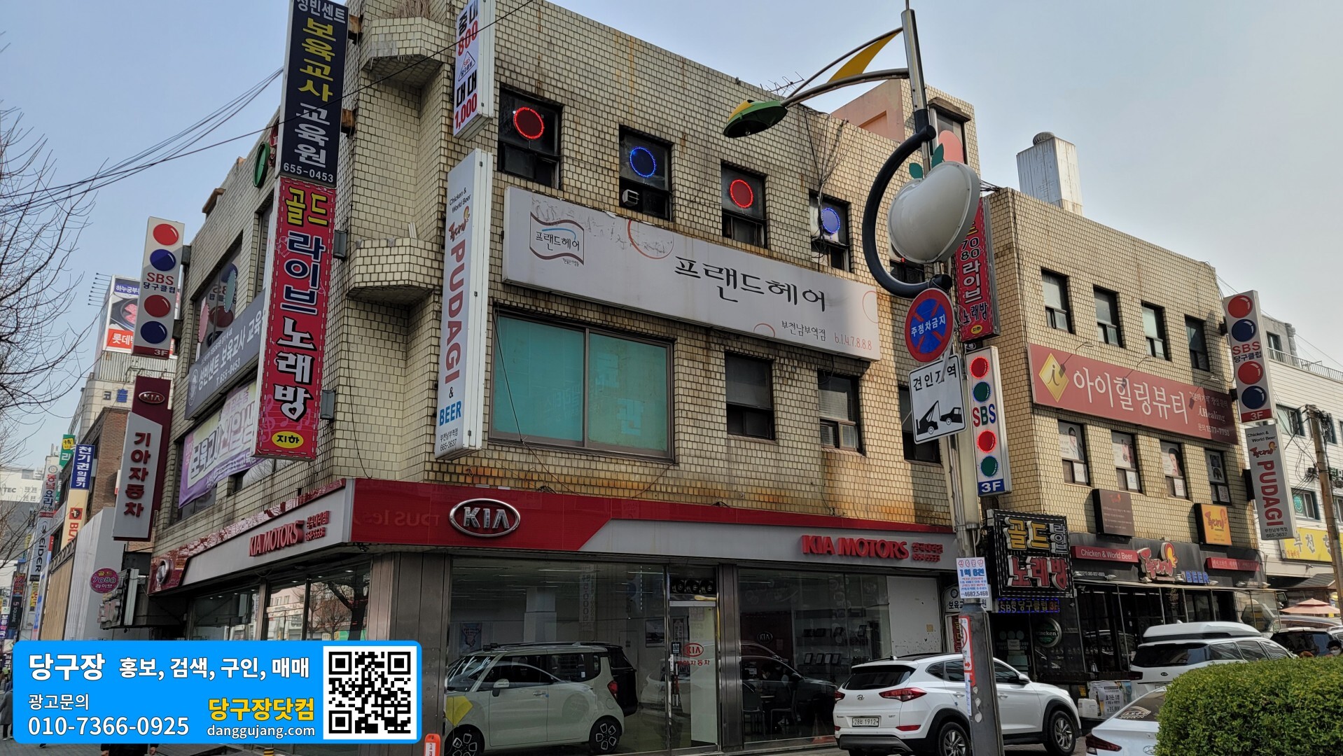 에스비에스당구장 이미지