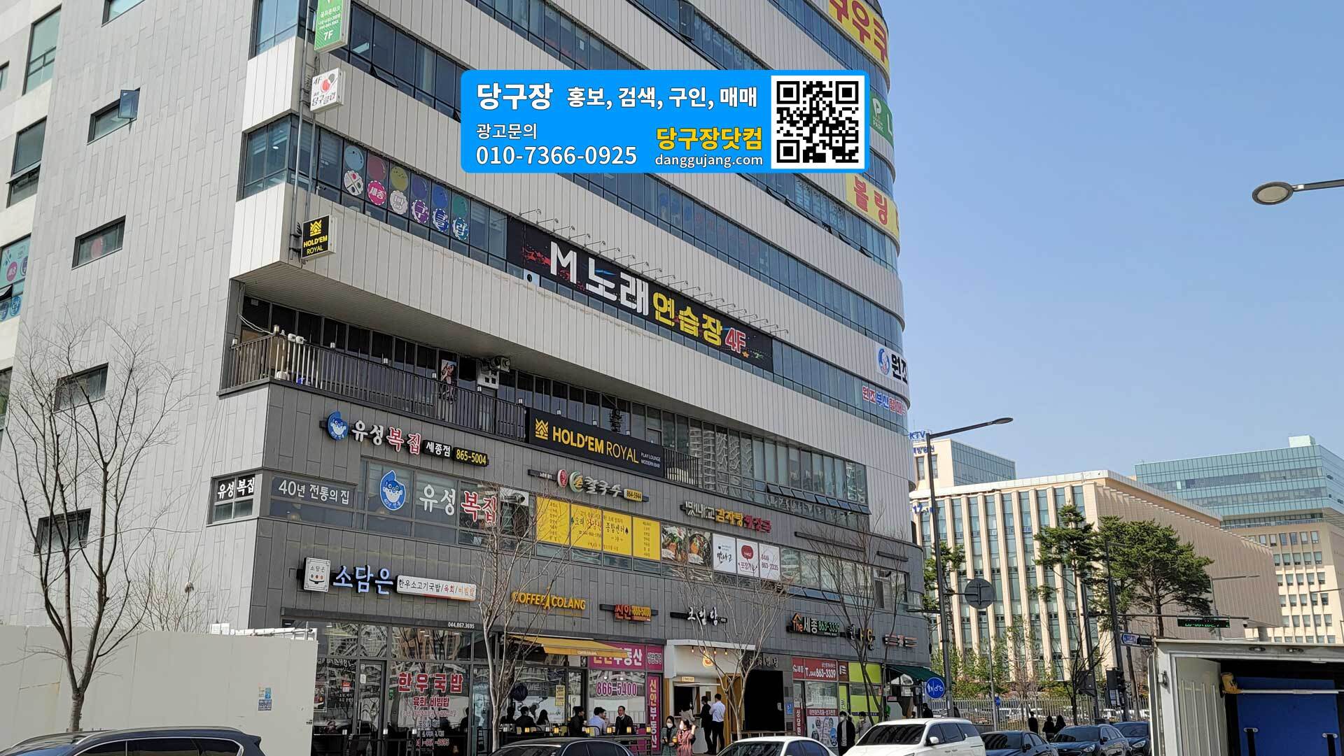 세종당구장 이미지