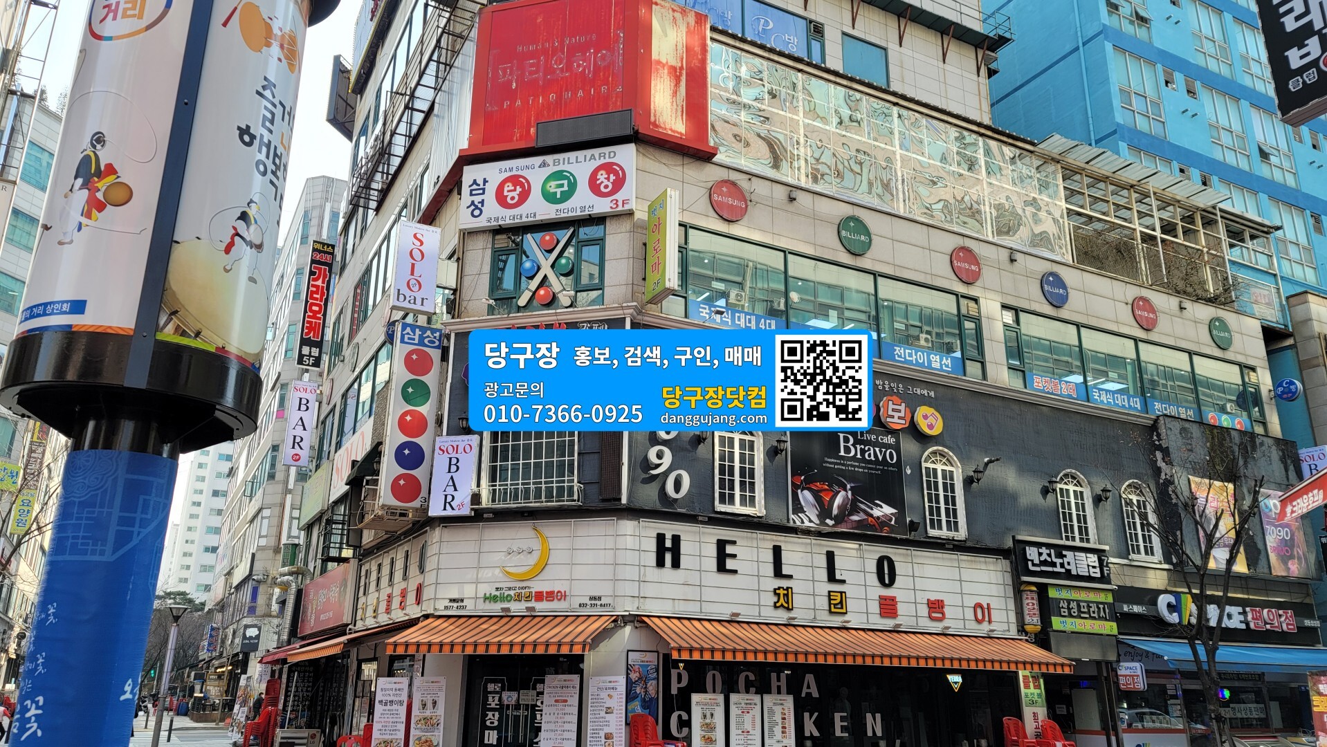 삼성당구장 이미지