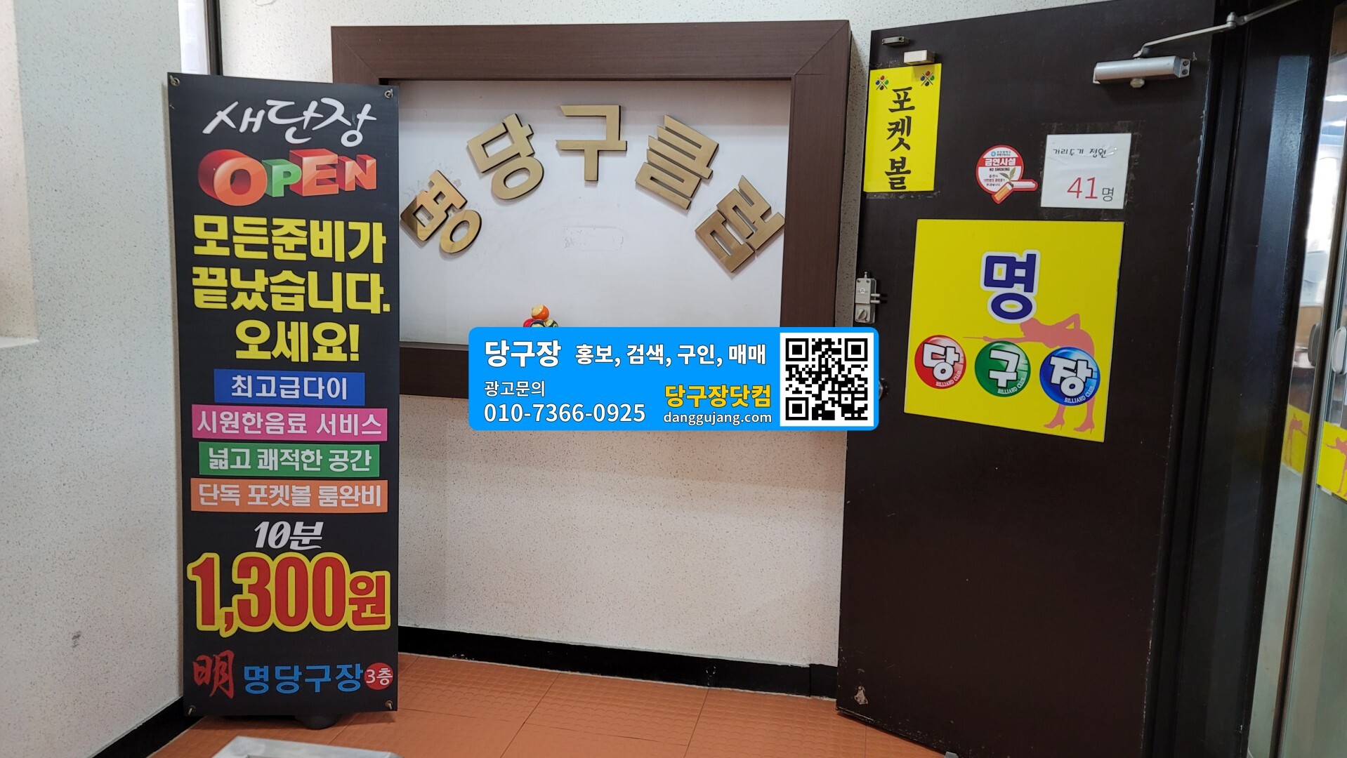명당구장 이미지