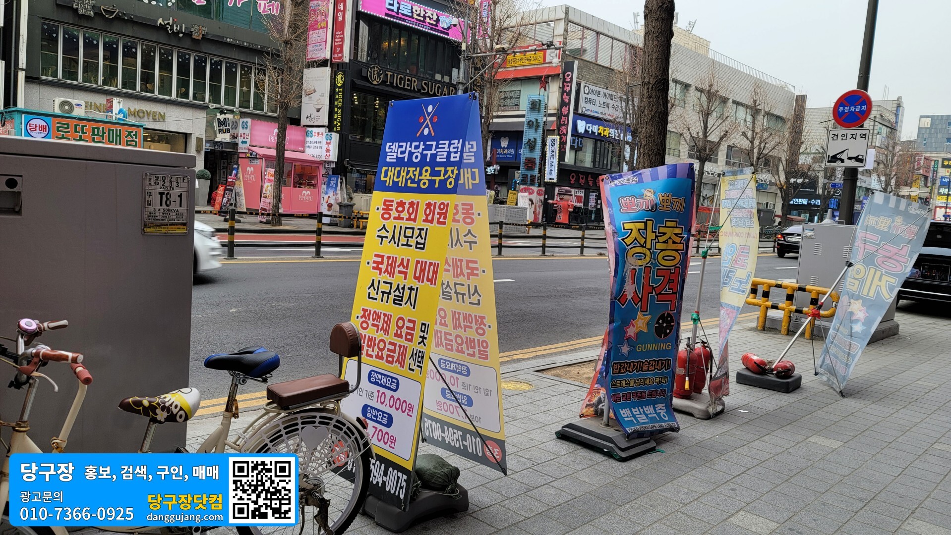 델라당구장 이미지