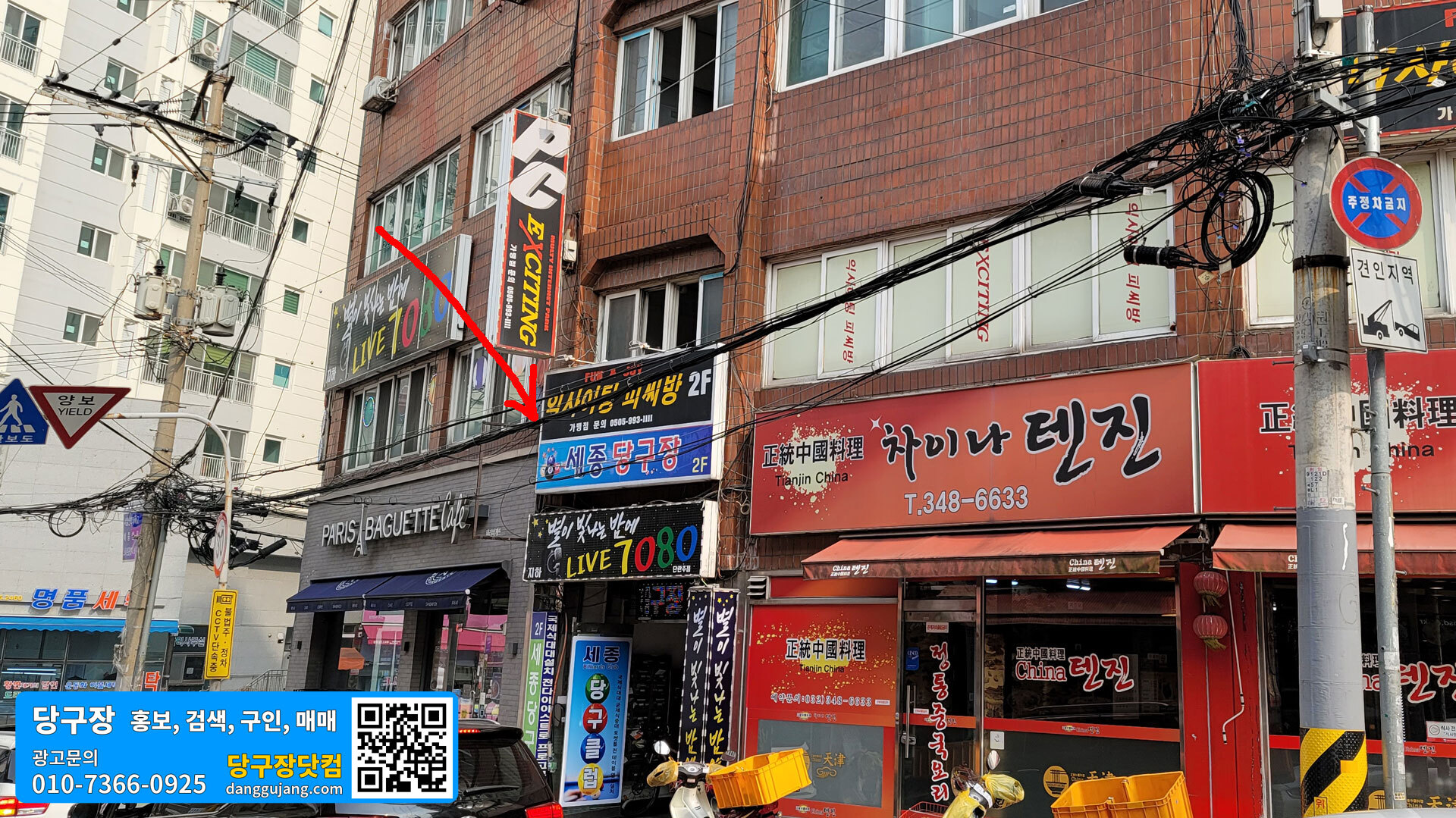 세종당구장 이미지