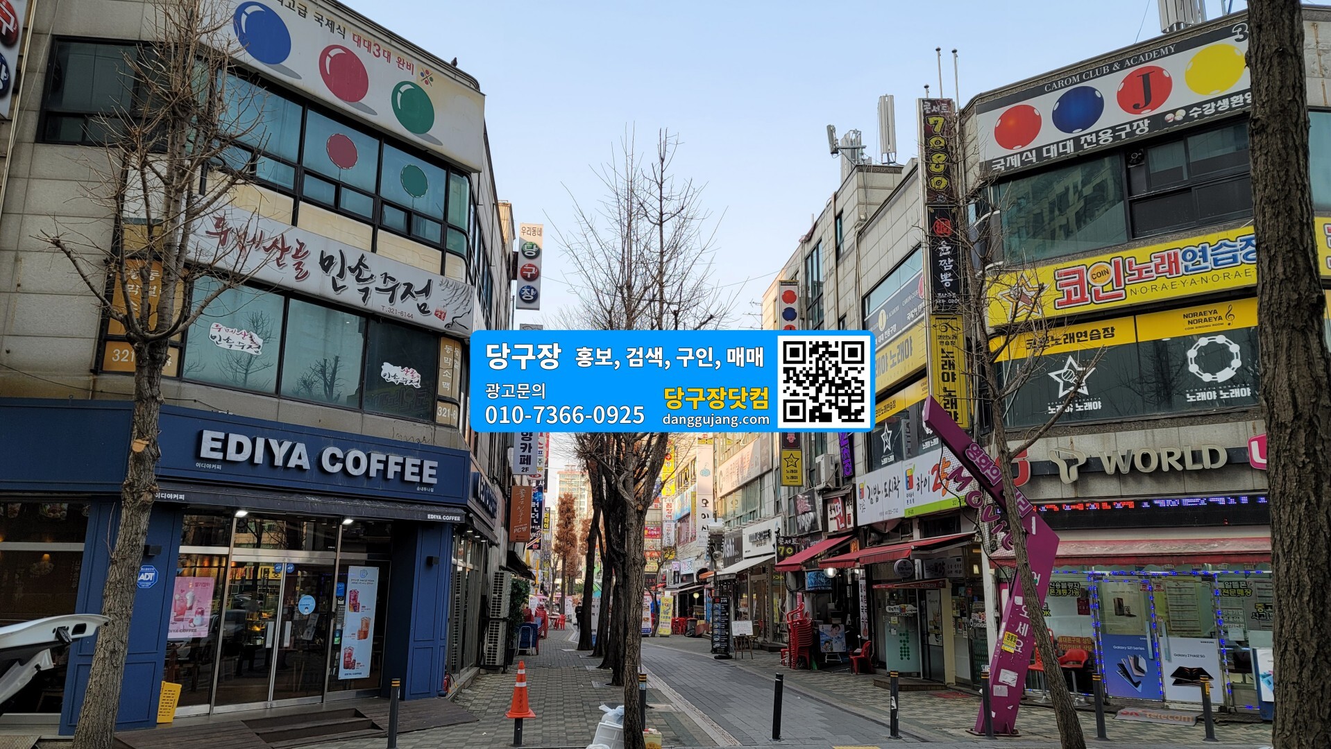 우리동네당구장 이미지