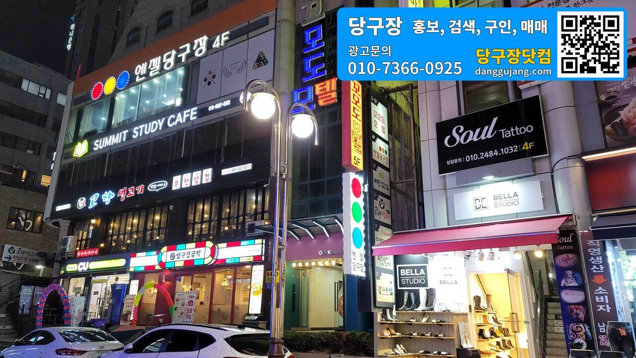 엔젤당구장 이미지