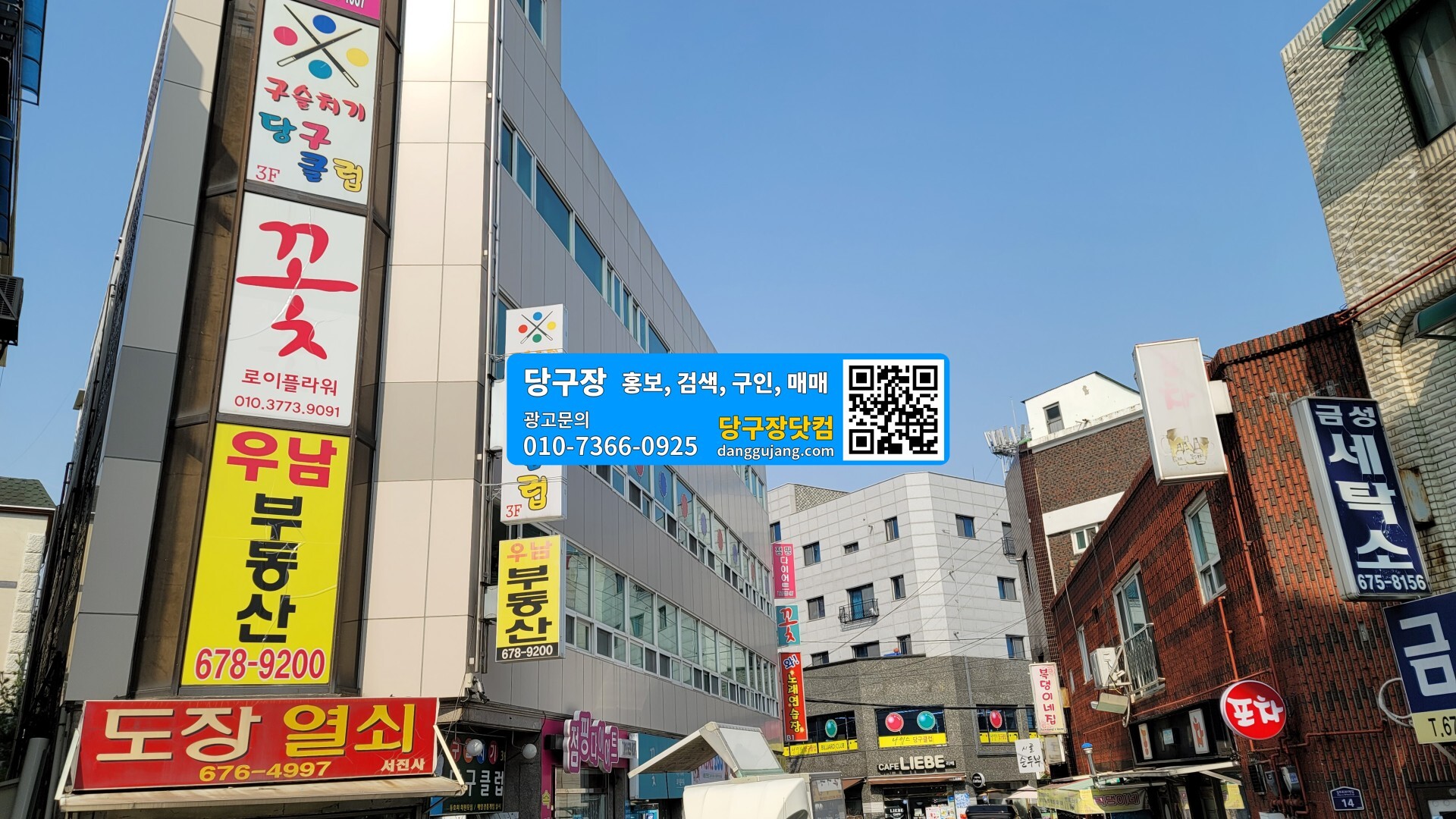 구슬치기당구장 이미지