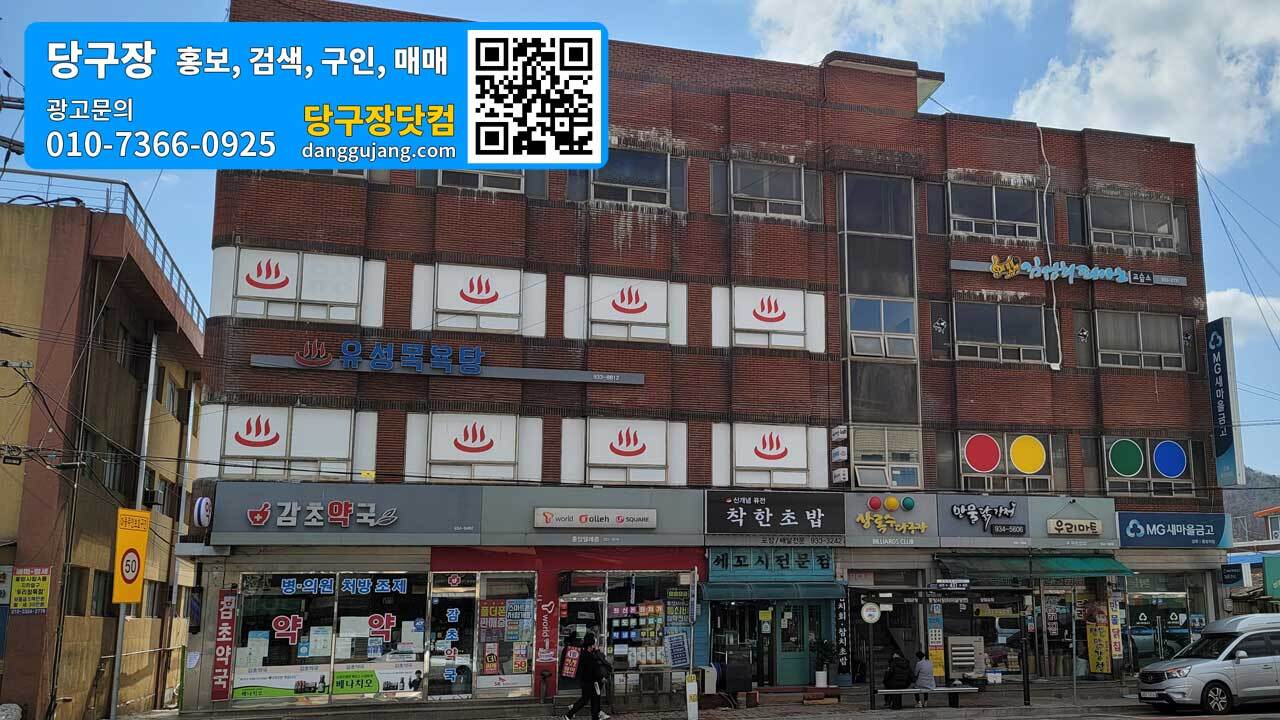상록수당구장 이미지