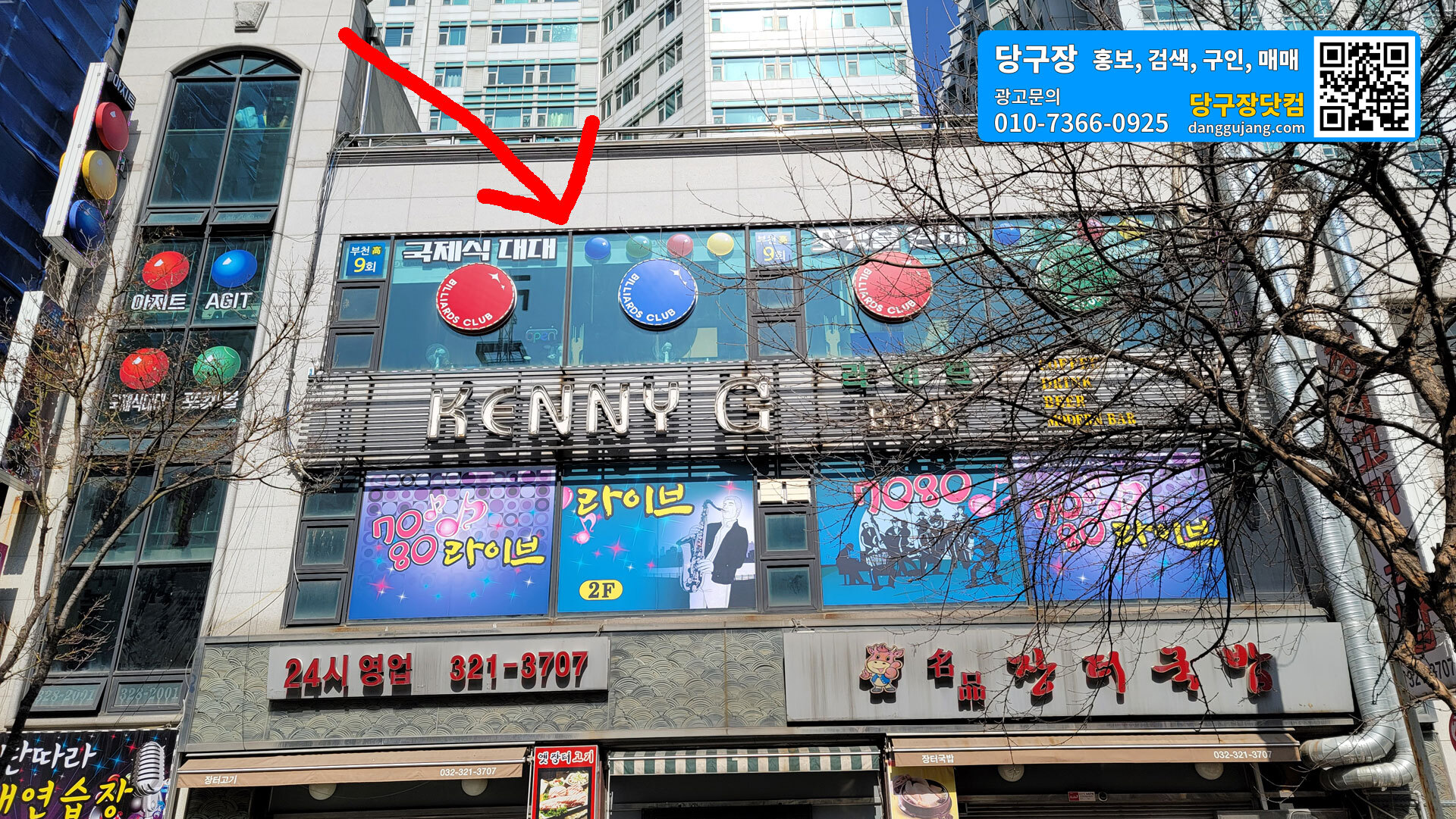 아지트당구장 이미지
