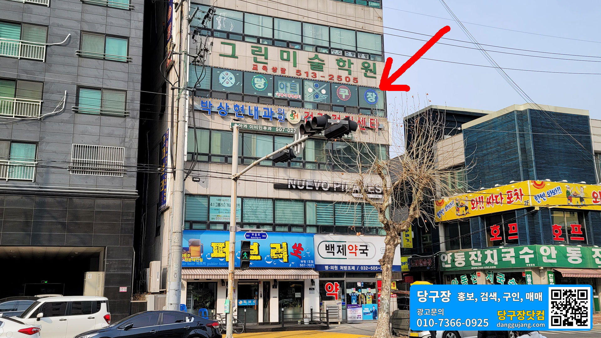 아트당구장 이미지