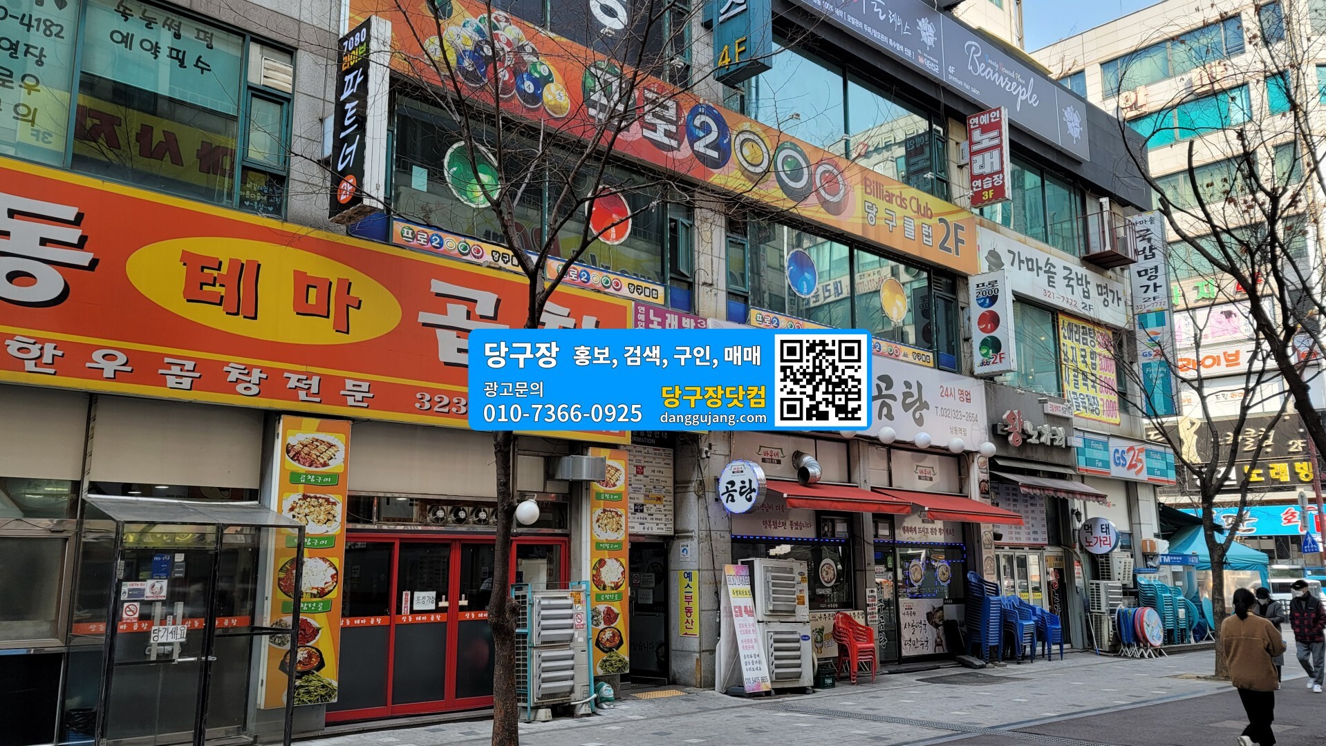 2000당구장 이미지