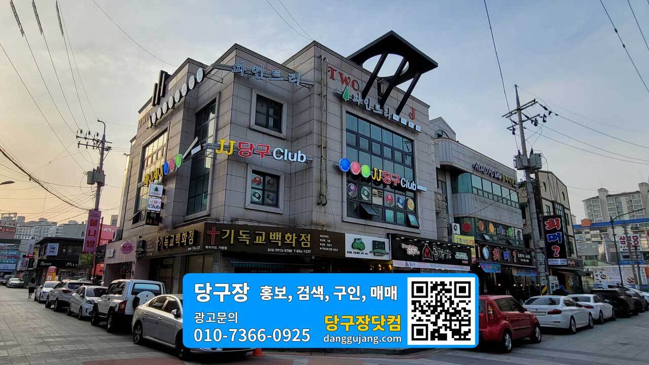 JJ당구클럽 이미지