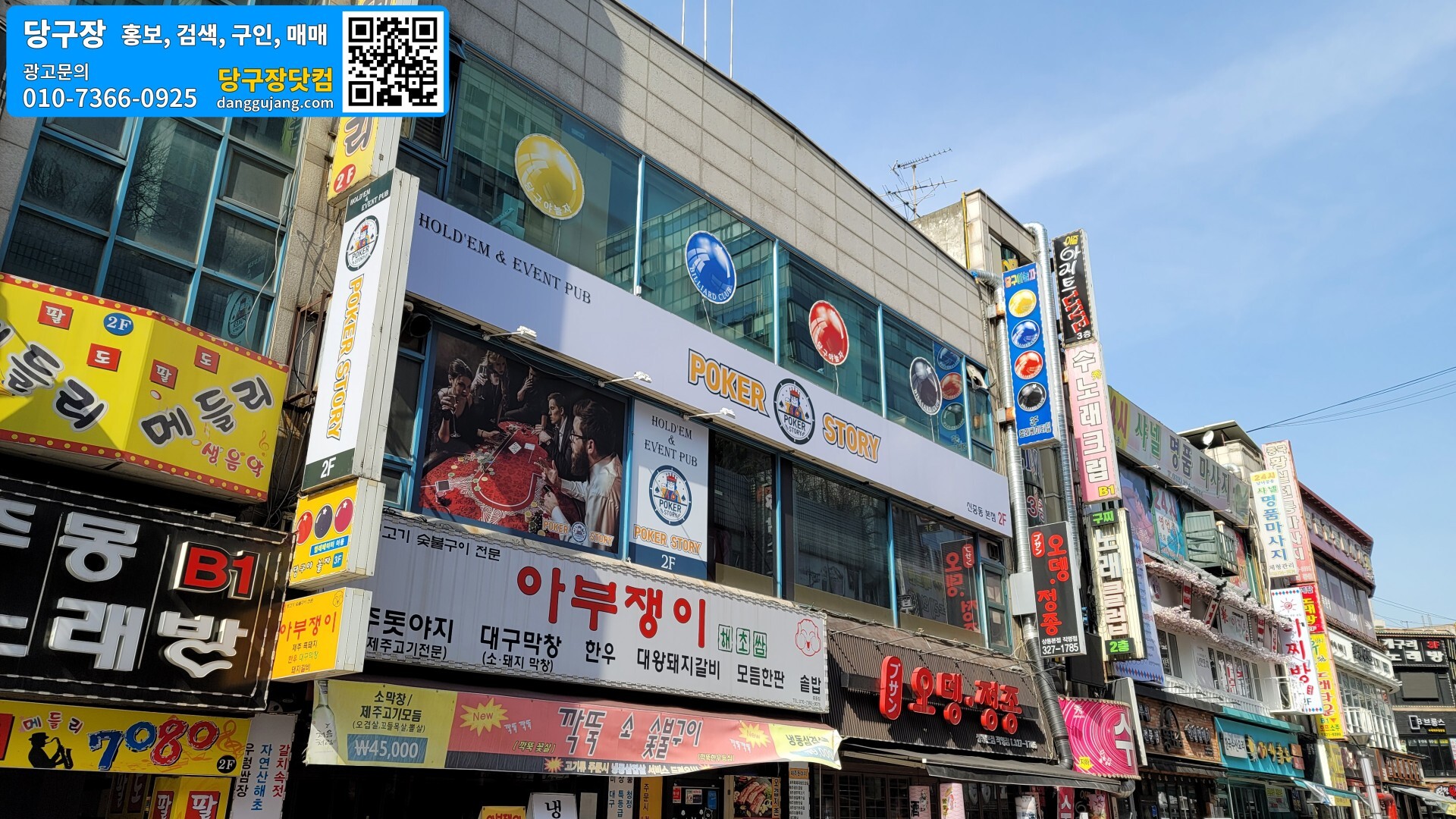 당구야놀자 이미지