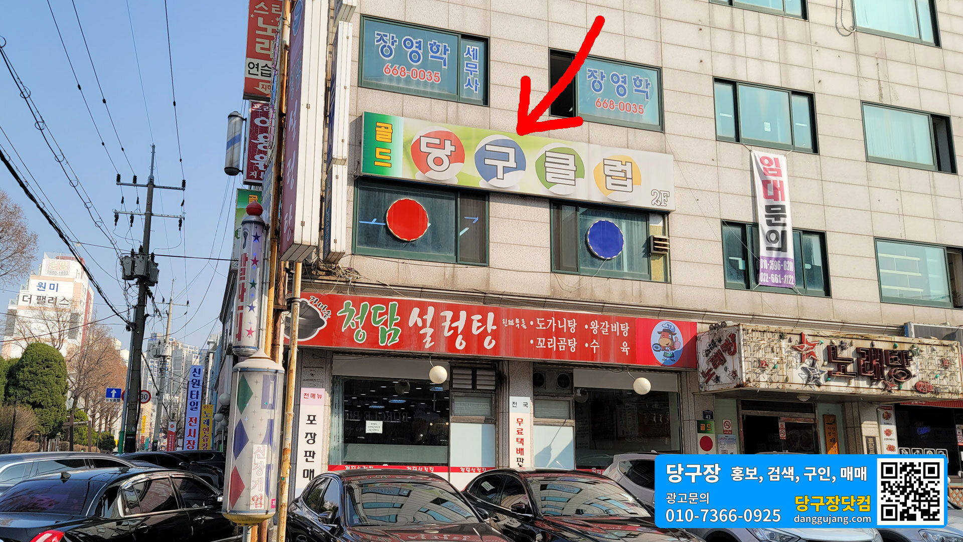 골드당구장 이미지