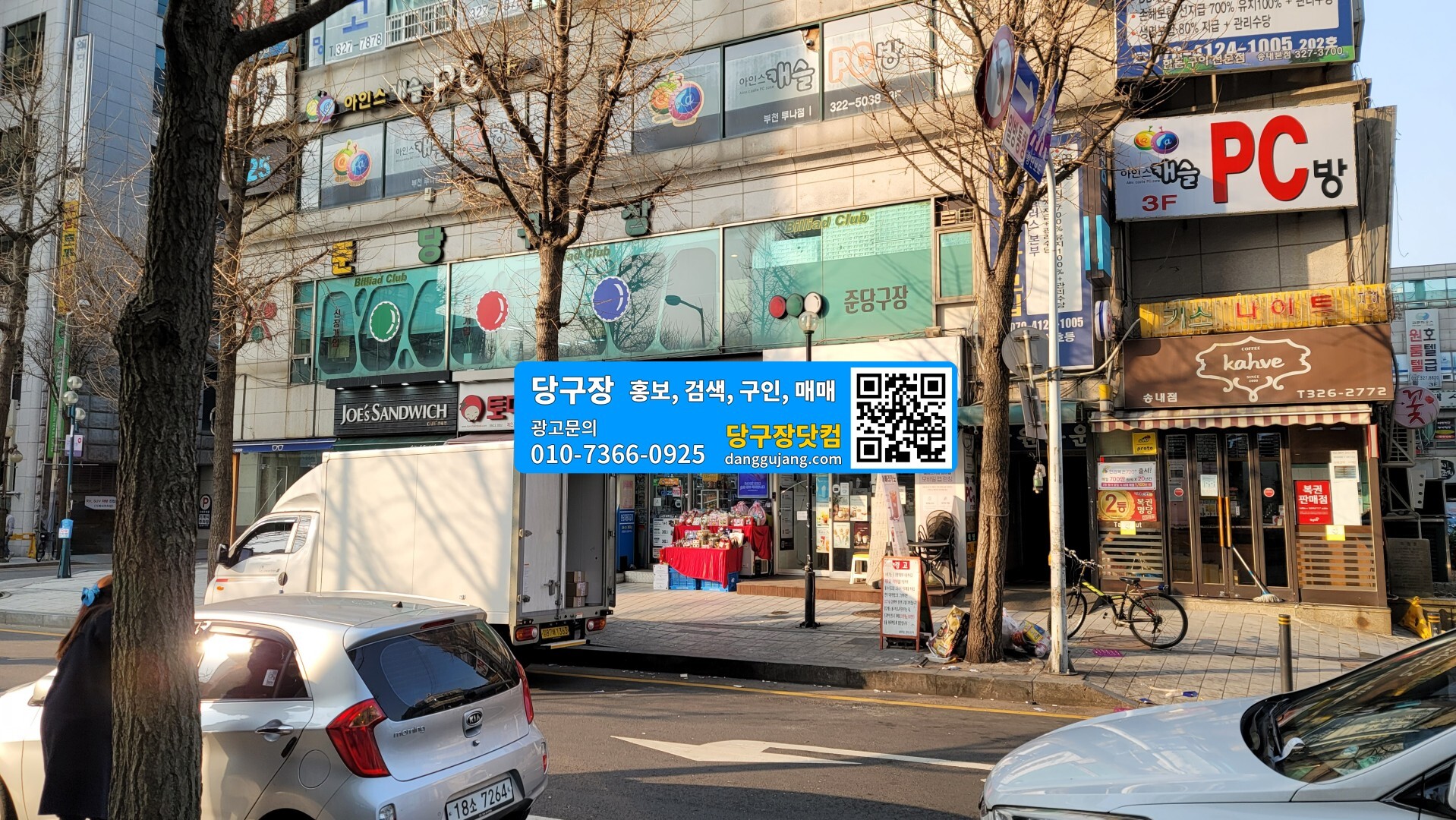 준당구장 이미지