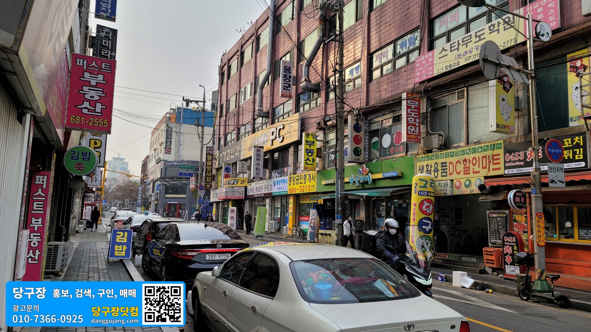 그린당구장 이미지