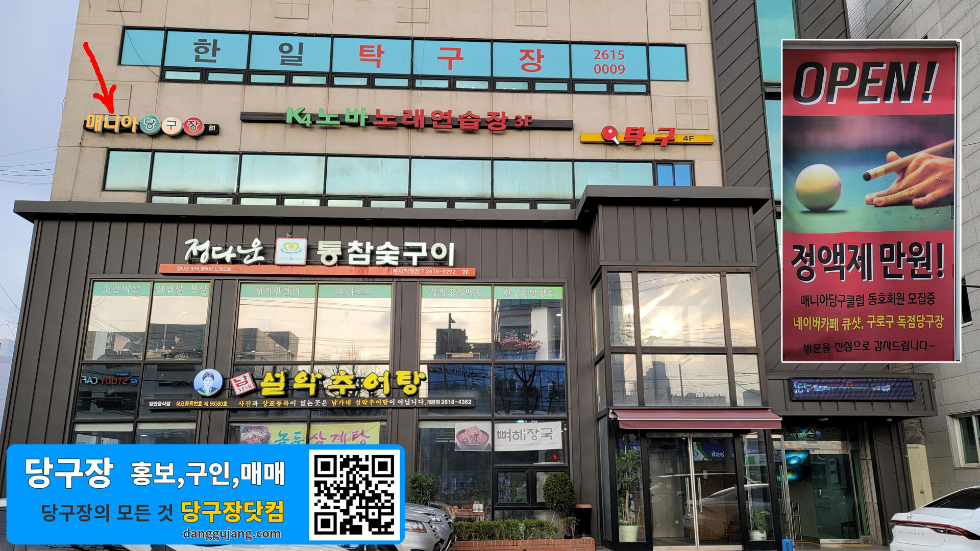 매니아당구장 이미지