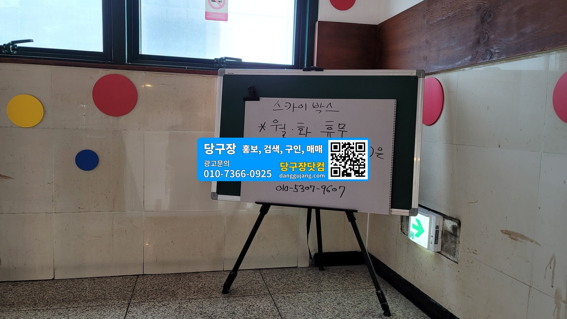 스카이당구장 이미지