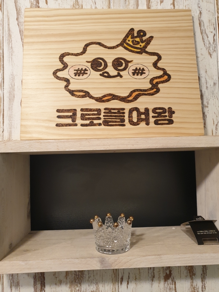 크로플여왕 이미지