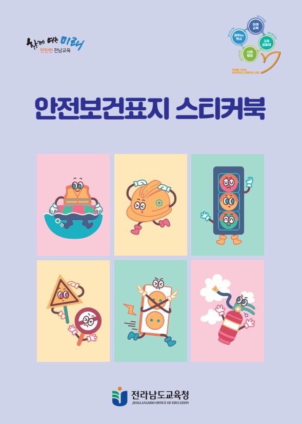 미래안전보건 이미지