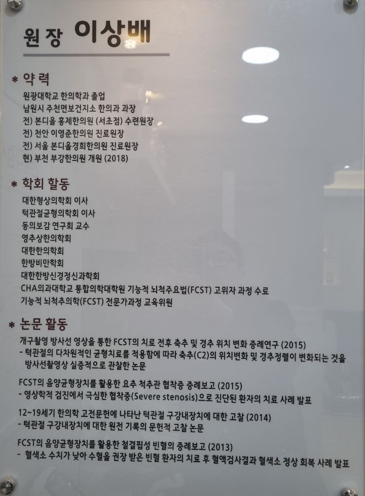 부강한의원 이미지