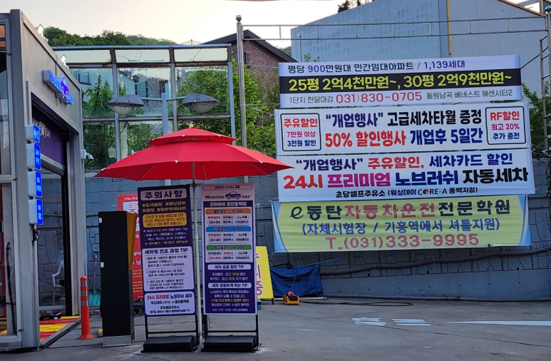 동백주유소 이미지