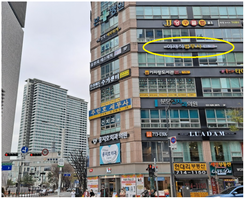더나은법무사사무소 이미지