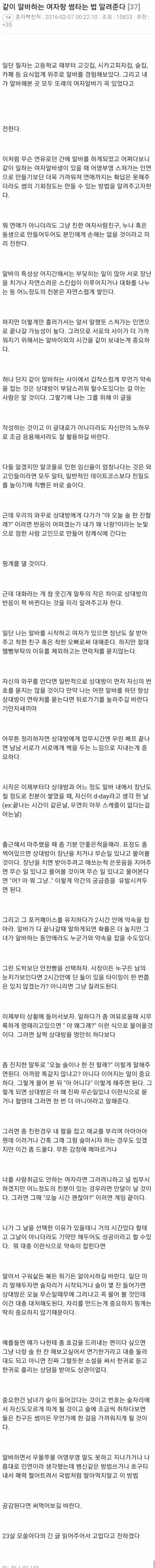 같이 알바하는 여자랑 썸타는 법 알려준다 | 인스티즈