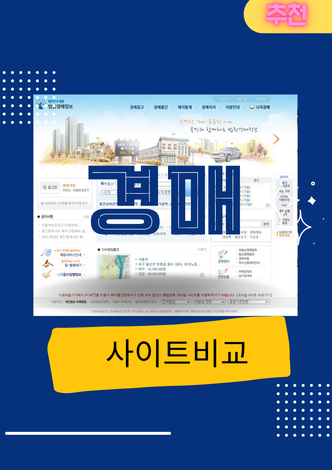 경매사이트 비교 - 옥션통소개 - #땅지통 #차칸통