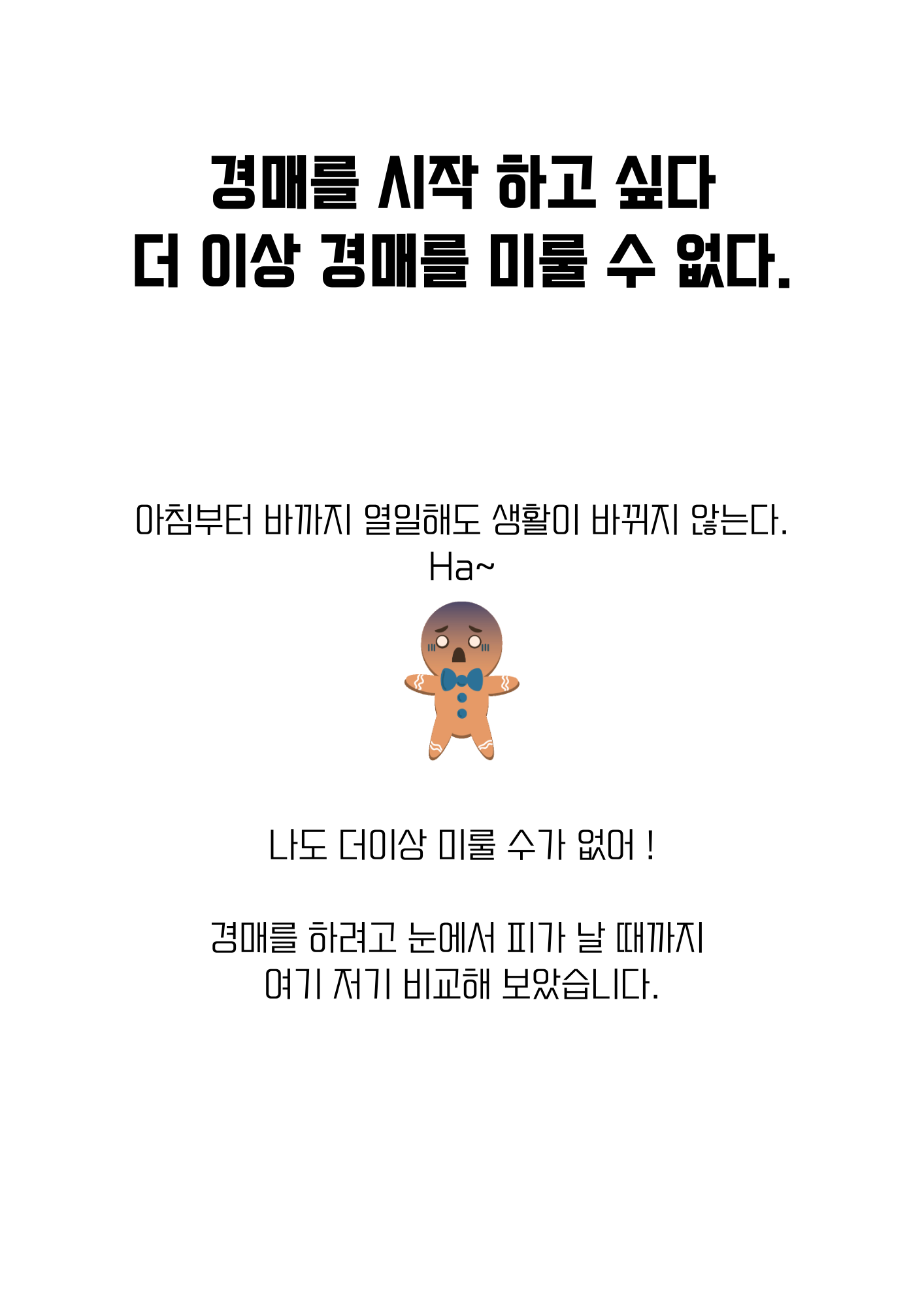 경매사이트 비교 - 옥션통소개 - #땅지통 #차칸통