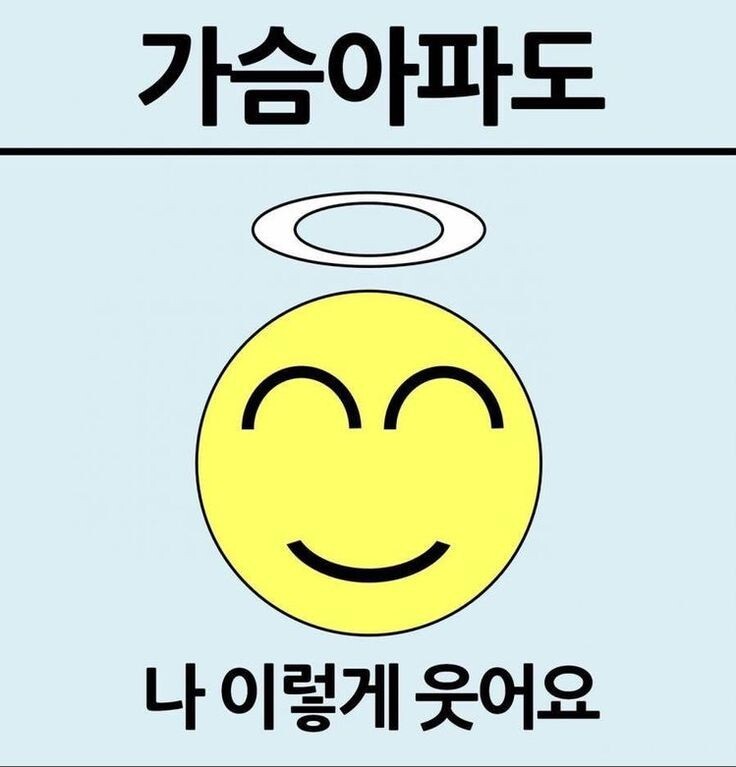 힘들땐 툭툭털고 일어나요 힘이들게 하는 사람 강냉이를 | 인스티즈