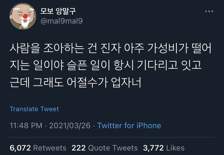 사람을 조아하는 건 진자 아주 가성비가 떨어지는 일이야 | 인스티즈