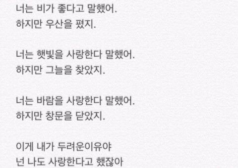 눈치 없이 사랑을 계속하고 싶은 거지 | 인스티즈