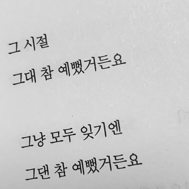 눈치 없이 사랑을 계속하고 싶은 거지 | 인스티즈