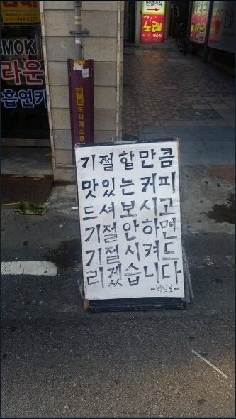 기절할만큼 맛있는커피 드셔보시고 기절안하면 기절시켜드리겠습니다 | 인스티즈