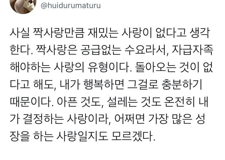 사람을 조아하는 건 진자 아주 가성비가 떨어지는 일이야 | 인스티즈