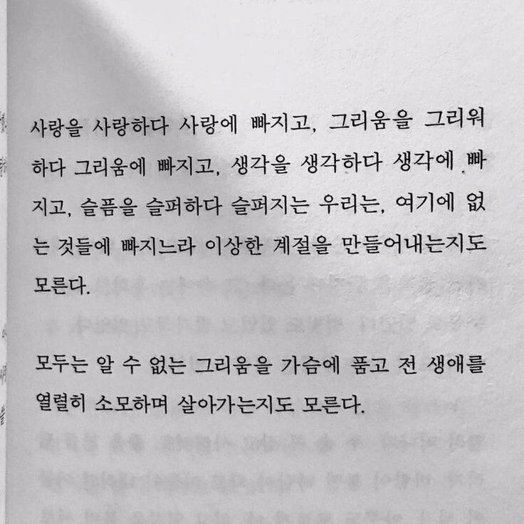 난 사실 아직도 널 지난 시절 속에서 추억해야 한다는 게 안믿겨 | 인스티즈