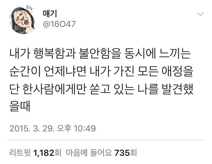 사람을 조아하는 건 진자 아주 가성비가 떨어지는 일이야 | 인스티즈