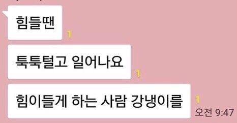 힘들땐 툭툭털고 일어나요 힘이들게 하는 사람 강냉이를 | 인스티즈