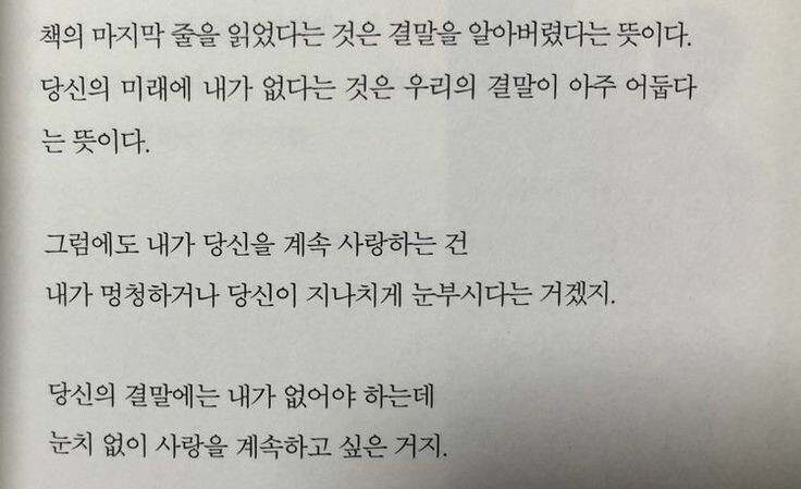 눈치 없이 사랑을 계속하고 싶은 거지 | 인스티즈
