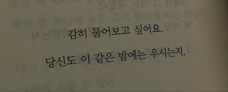 눈치 없이 사랑을 계속하고 싶은 거지 | 인스티즈