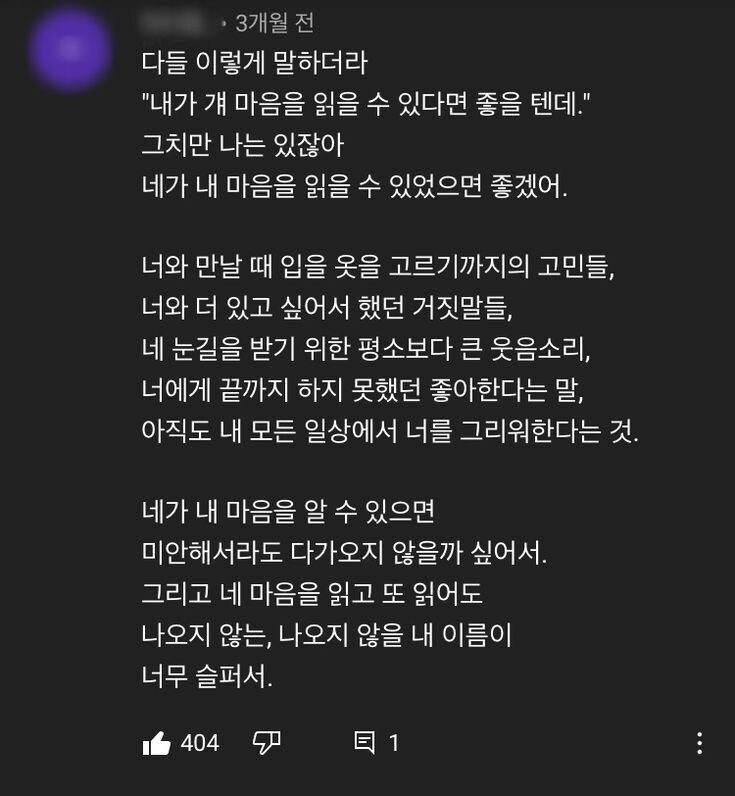 눈치 없이 사랑을 계속하고 싶은 거지 | 인스티즈