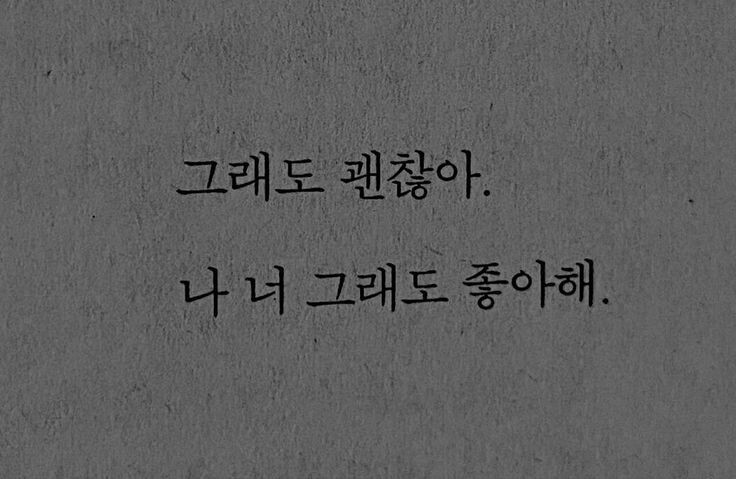 눈치 없이 사랑을 계속하고 싶은 거지 | 인스티즈